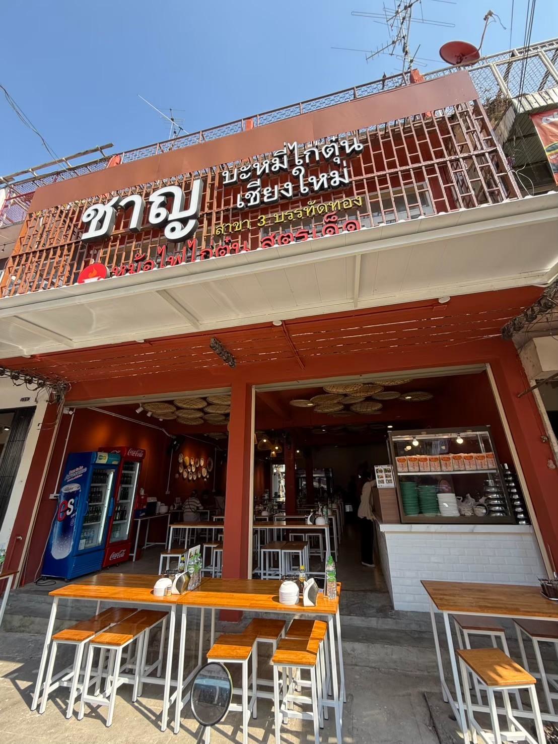ชาญบะหมี่ไก่ตุ๋นเชียงใหม่ สาขา 3 บรรทัดทอง - Interior Design Hero Image